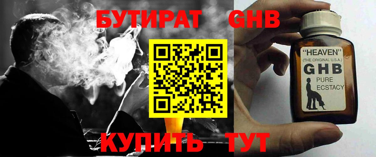 БУТИРАТ вода Архангельск