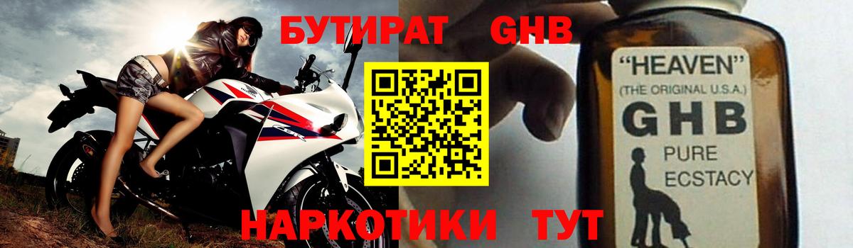 Бутират  Бутират жидкий экстази  Вход с VPN  Архангельск 