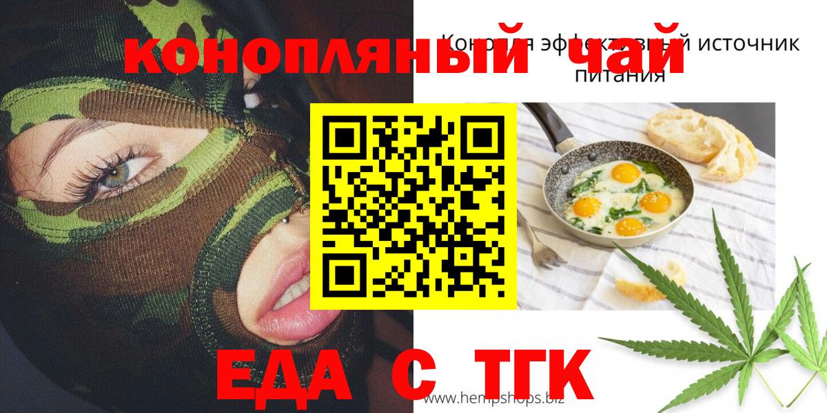 Еда ТГК конопля  Вход с VPN  Архангельск 