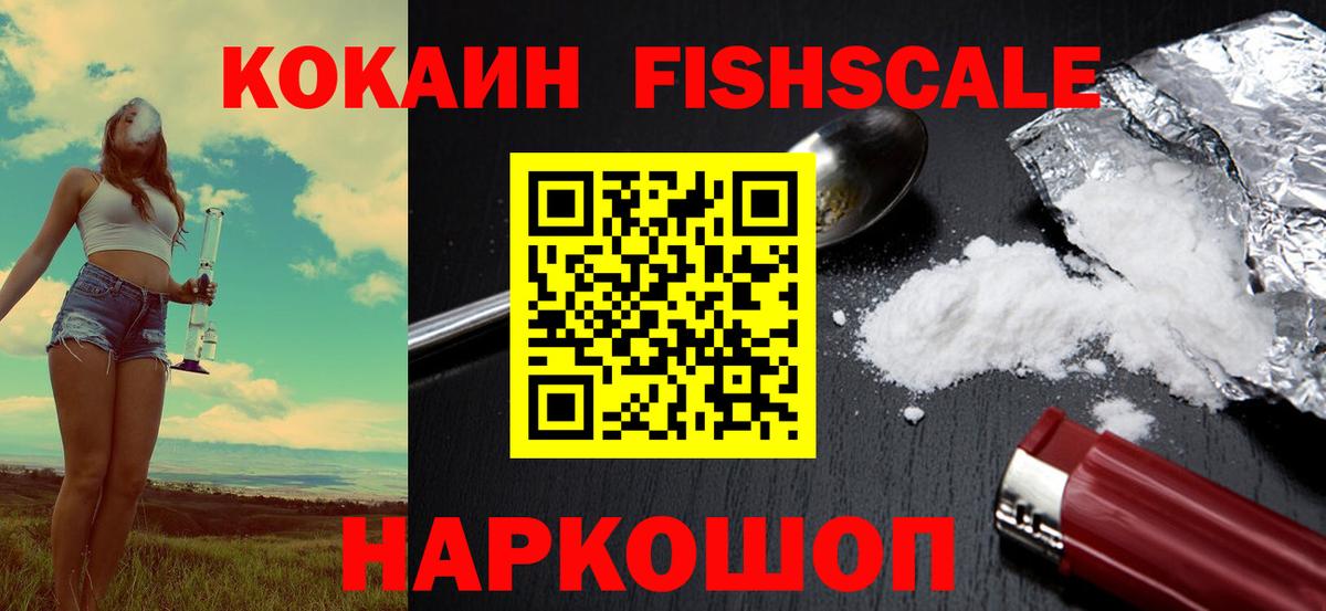 Cocaine FishScale  Кокаин FishScale  Cocaine  Архангельск  Вход с VPN 