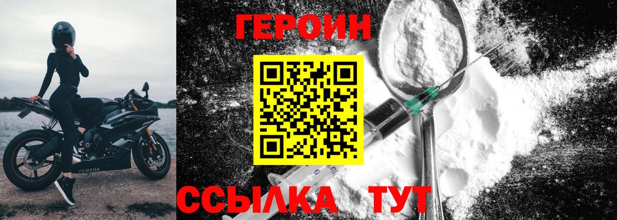 Героин Heroin  ГЕРОИН  Архангельск  Вход с VPN 