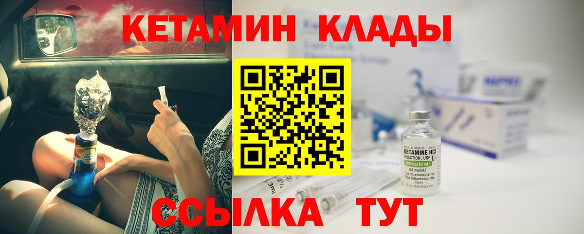 Архангельск  КЕТАМИН VHQ  Вход с VPN 